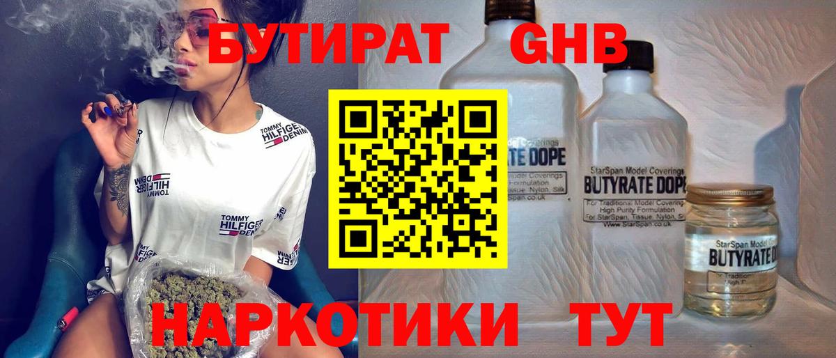 Тара  Бутират бутик  БУТИРАТ  Вход с VPN 