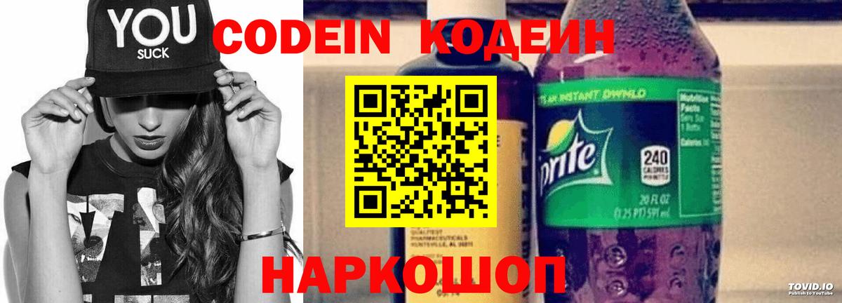 Кодеиновый сироп Lean напиток Lean (лин)  Вход с VPN  Тара  Кодеин напиток Lean (лин) 