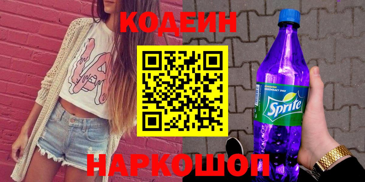 Кодеин Purple Drank Тара