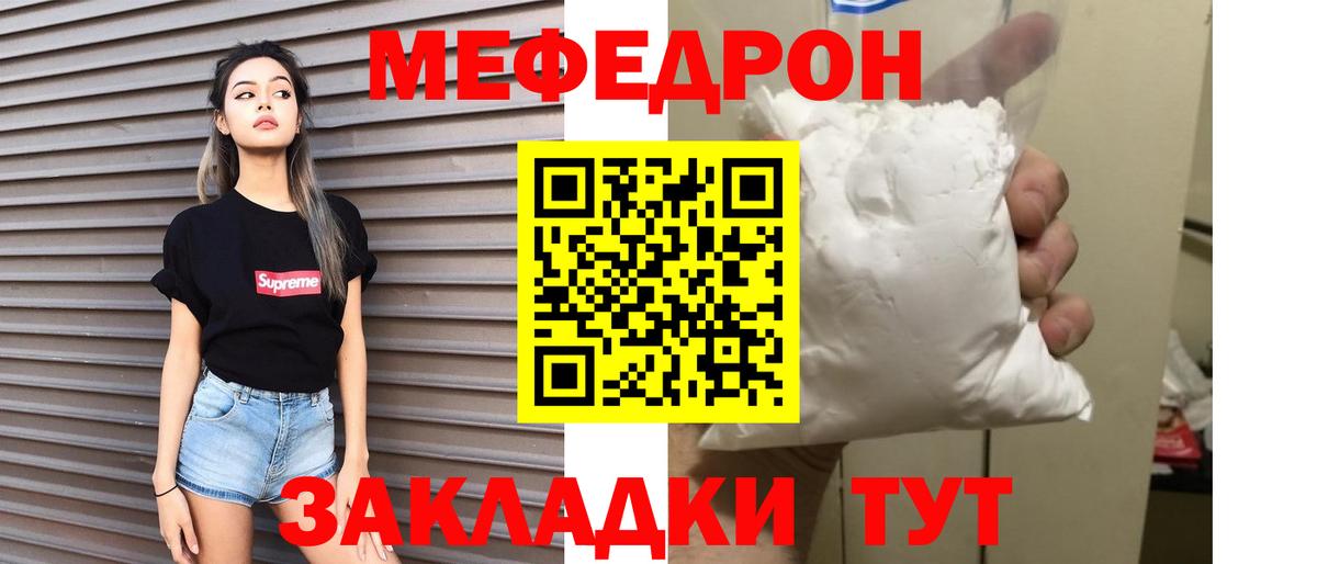 Меф мяу мяу кристаллы Тара