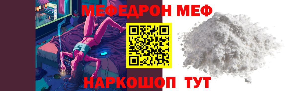 Мефедрон  Мефедрон кристаллы  Вход с VPN  Тара    как зайти  МЕФ 4 MMC 