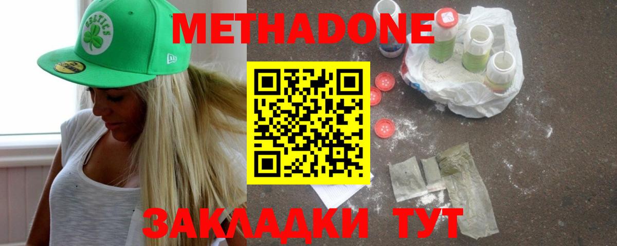Метадон кристалл Тара
